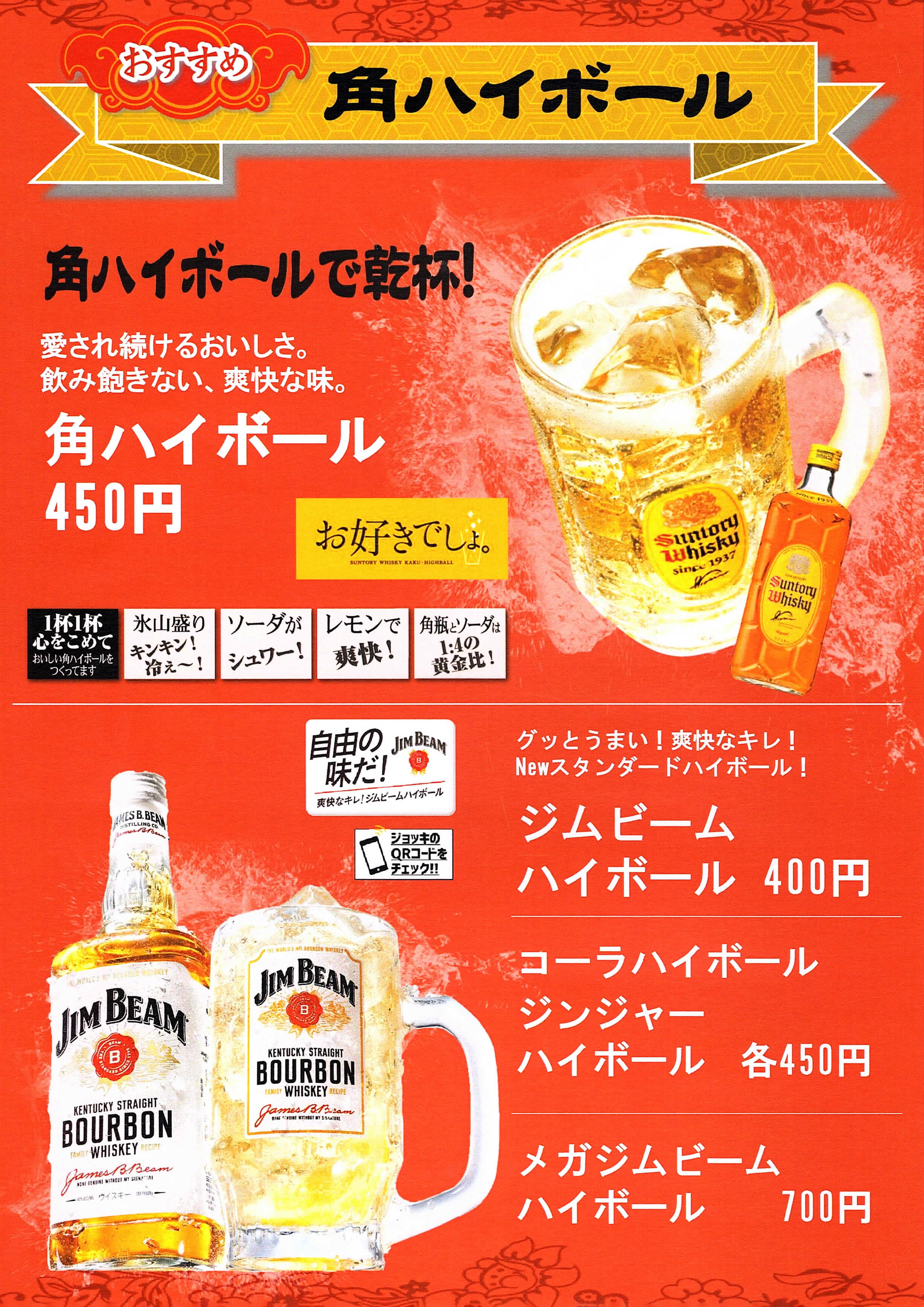 ドリンクメニュー