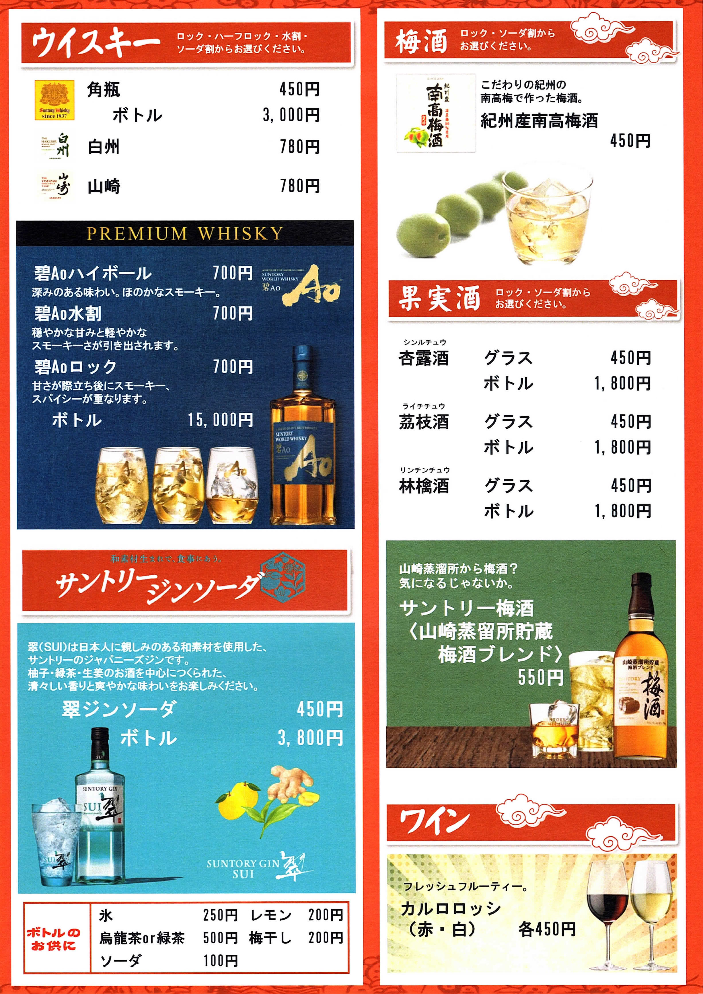 ドリンクメニュー