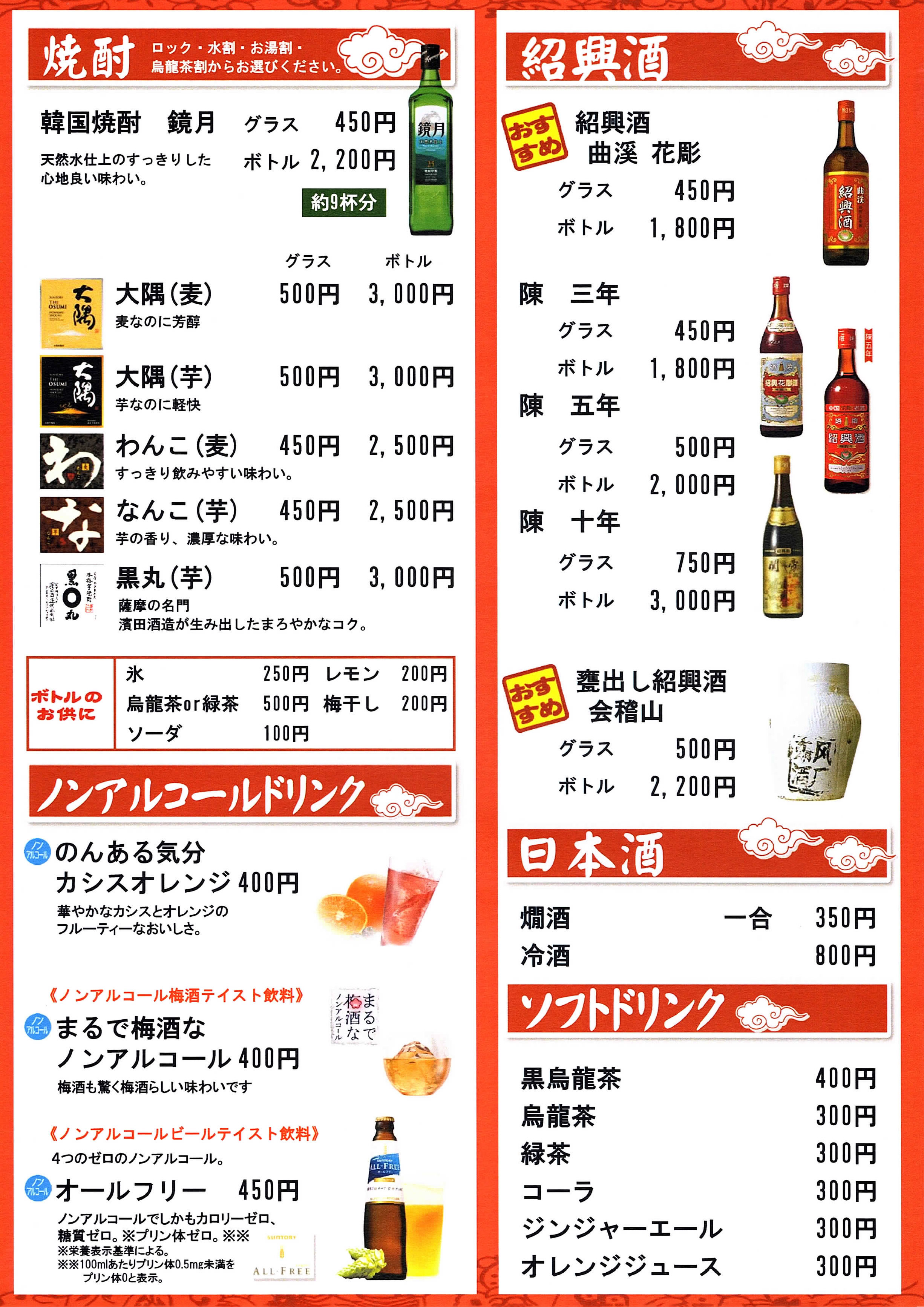 ドリンクメニュー