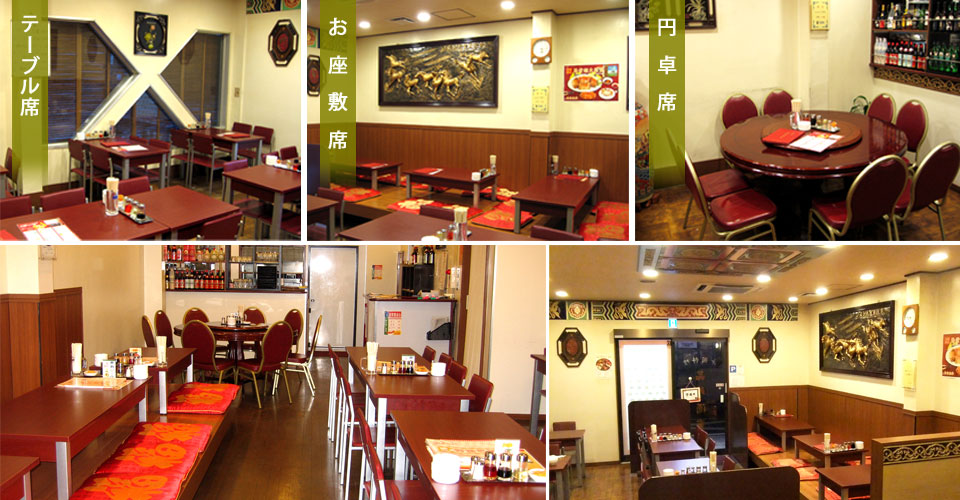テーブル席、お座敷席、円卓席