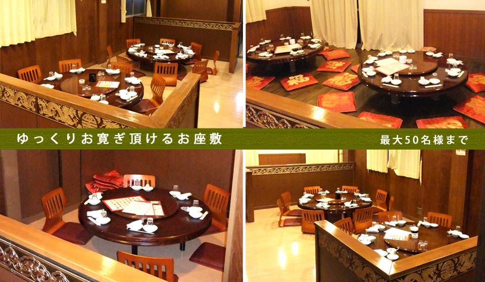 お座敷席、最大50名様まで