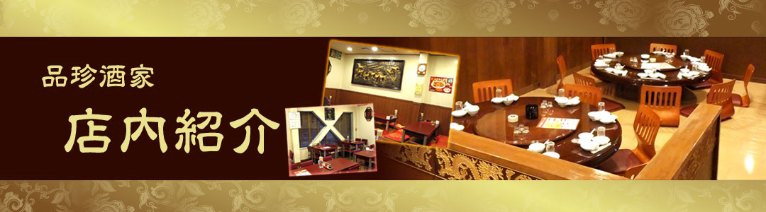 店内紹介