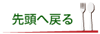 先頭に戻るボタン